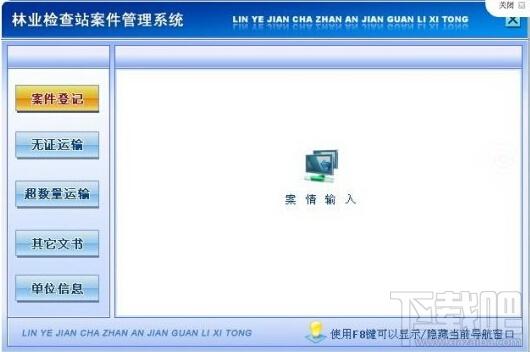 林业行政案件管理系统,林业行政案件管理系统下载,行政案件管理系统