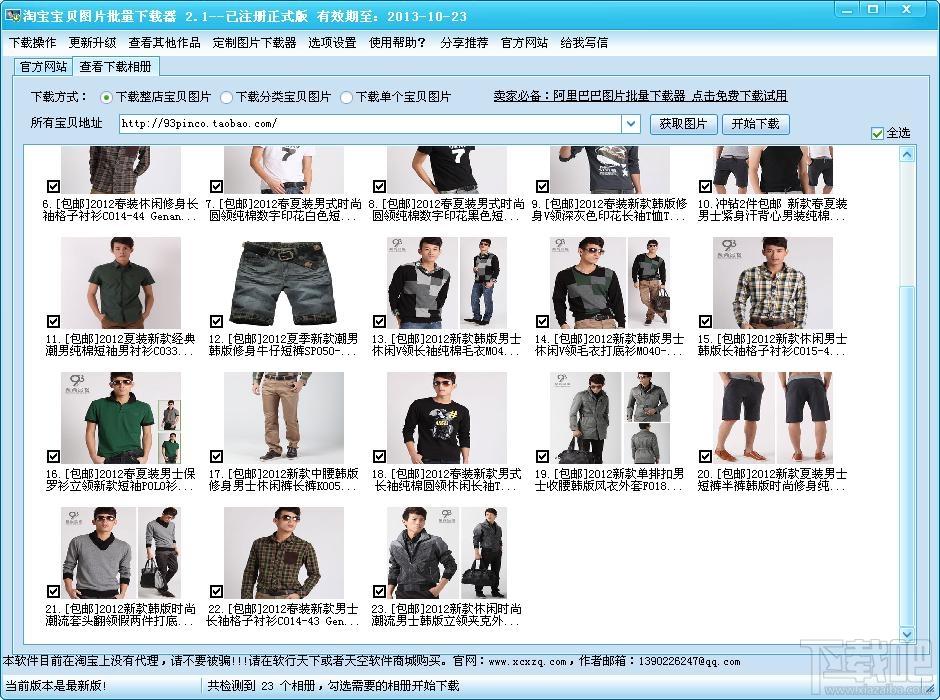 淘宝宝贝图片下载器,淘宝宝贝图片下载器下载,淘宝宝贝图片下载器官方下载