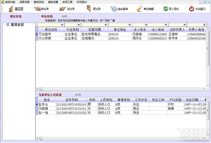 久龙,久龙暂住人口管理系统,久龙暂住人口管理系统下载,久龙暂住人口管理系统官方下载