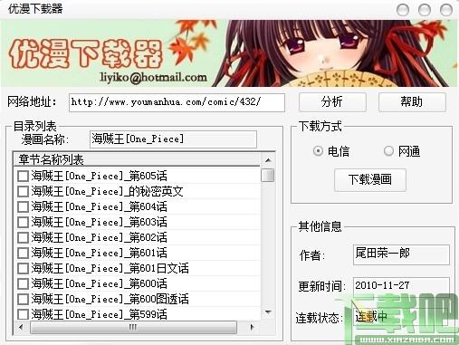 优漫下载器,漫画下载