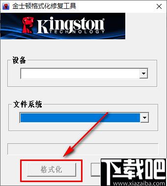 金士顿格式化修复工具下载,U盘工具,格式化