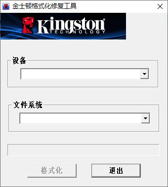 金士顿格式化修复工具下载,U盘工具,格式化