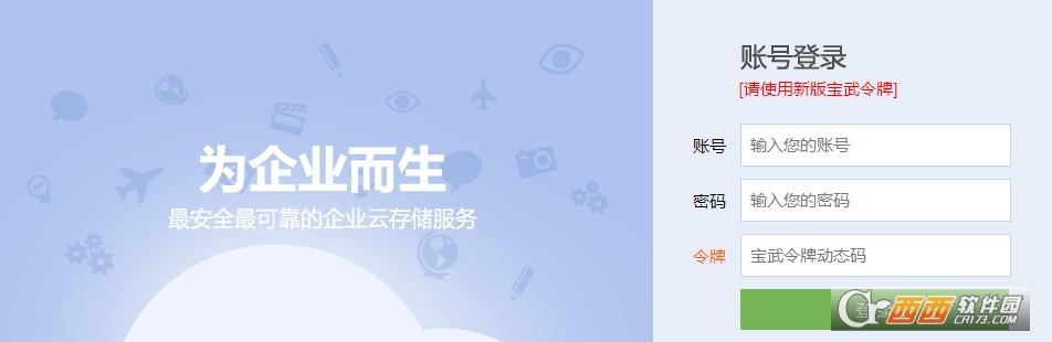 宝武企业云盘,宝钢云盘,无线宝u盘.