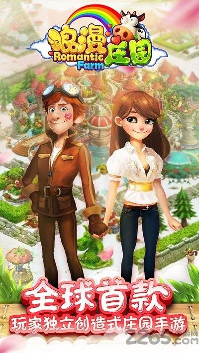 浪漫庄园手游九游版下载,浪漫庄园,农场手游,九游手游