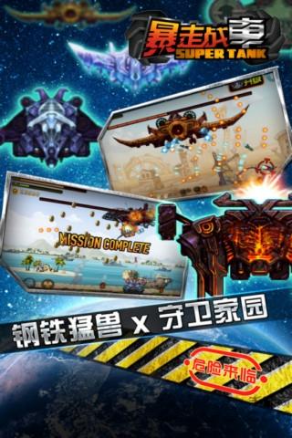 暴走战车无限金币钻石版下载,暴走战车,射击游戏,坦克游戏