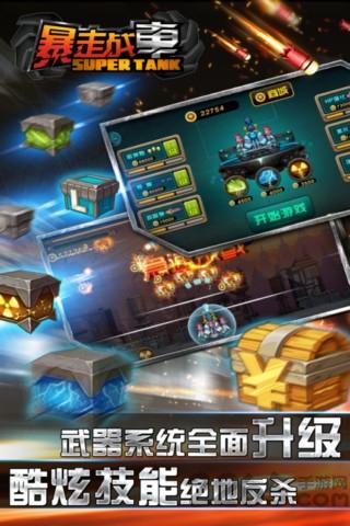 暴走战车无限金币钻石版下载,暴走战车,射击游戏,坦克游戏