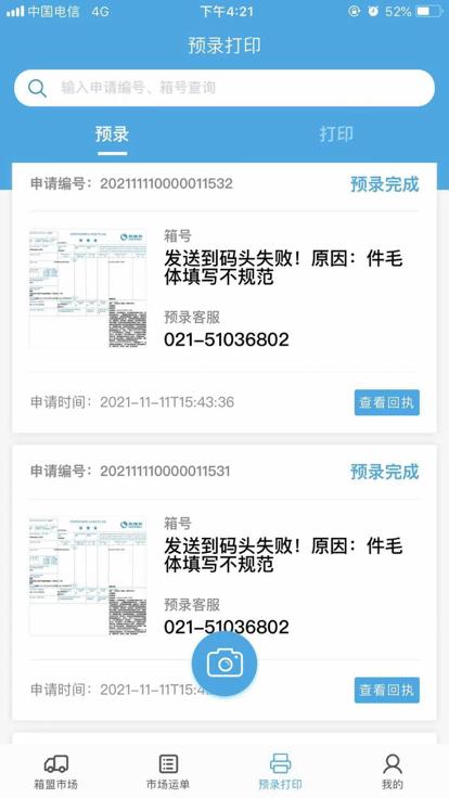 箱盟箱运司机版下载,箱盟箱运,司机app,货运app