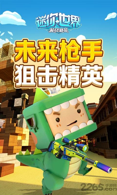 迷你世界国际服虫虫助手版下载,像素手游,沙盒手游,射击手游,迷你世界