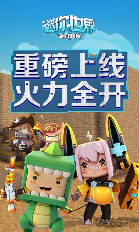 迷你世界国际服虫虫助手版下载,像素手游,沙盒手游,射击手游,迷你世界