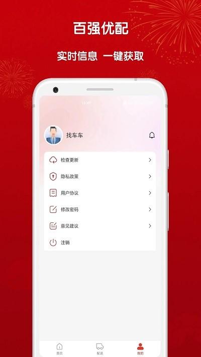百强优配官方版下载,百强优配,运输app,物流app