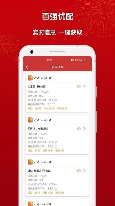 百强优配官方版下载,百强优配,运输app,物流app