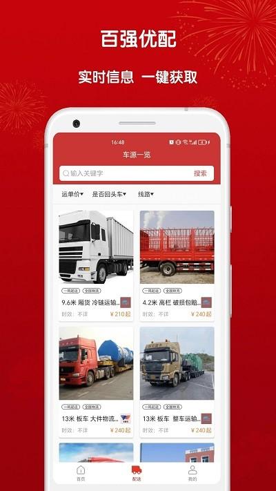 百强优配官方版下载,百强优配,运输app,物流app