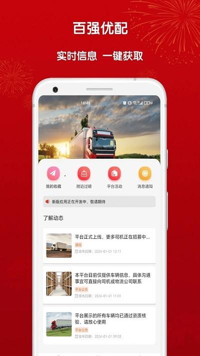 百强优配官方版下载,百强优配,运输app,物流app