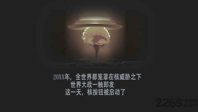 核战争避难所内购破解版下载,核战争避难所,生存游戏