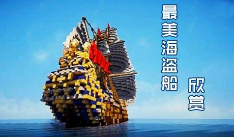 我的世界之海盗船中文最新版下载,我的海盗船世界,我的世界,像素游戏,模拟游戏