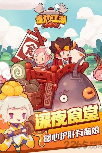 爆炒江湖无限玉璧最新版下载,爆炒江湖,餐厅手游,放置类手游