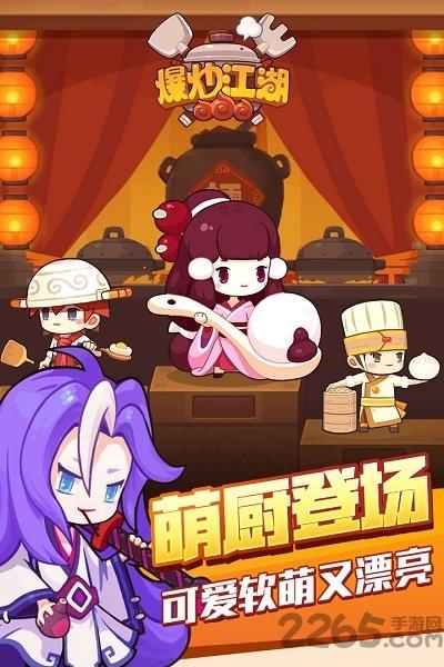 爆炒江湖无限玉璧最新版下载,爆炒江湖,餐厅手游,放置类手游