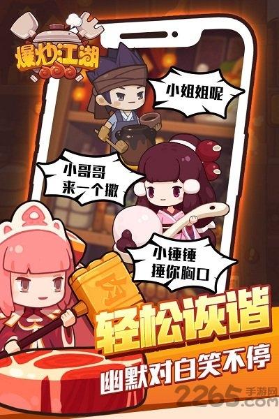 爆炒江湖无限玉璧最新版下载,爆炒江湖,餐厅手游,放置类手游