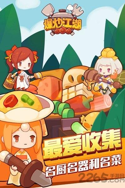 爆炒江湖无限玉璧最新版下载,爆炒江湖,餐厅手游,放置类手游