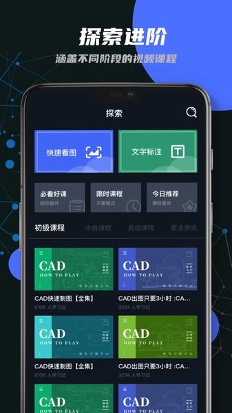 迷你cad看图王app下载,迷你cad看图王,cad软件app