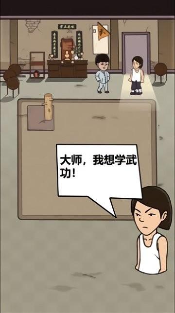 我要开武馆游戏最新版下载,模拟游戏,经营游戏,我要开武馆
