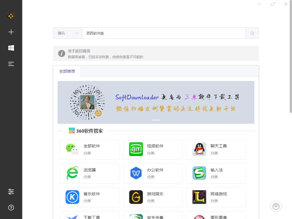三点软件下载,电脑软件下载.