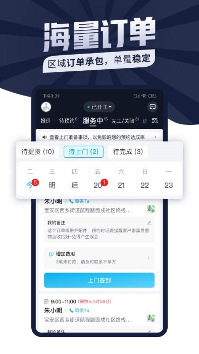 万师傅接单易官方版(改名为万师傅师傅版)下载,接单易,生活app,装修app